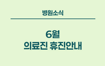 병원소식