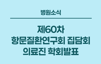 병원소식