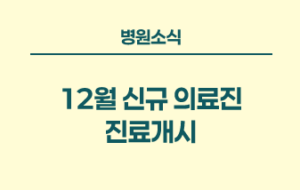 병원소식