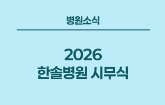 병원소식