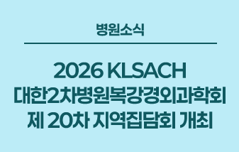 병원소식