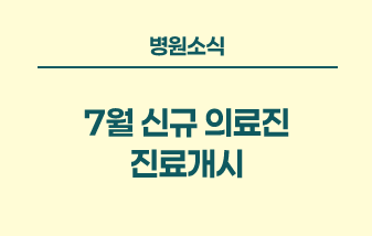 병원소식
