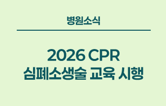 병원소식